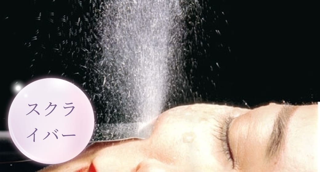 広島のシミ取り2回体験コースのスクライバー