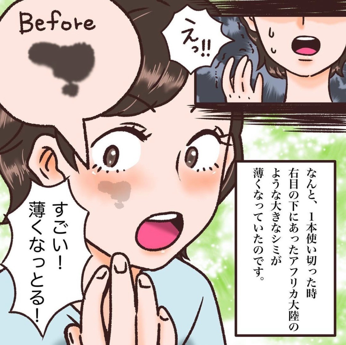 シミ取り化粧品　シミ取り